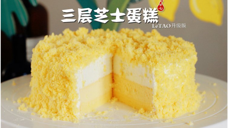 身为一个资深芝士蛋糕控,七七怎么能不分享这个号称日本第一的芝士蛋糕呐?今天来个升级版,三层